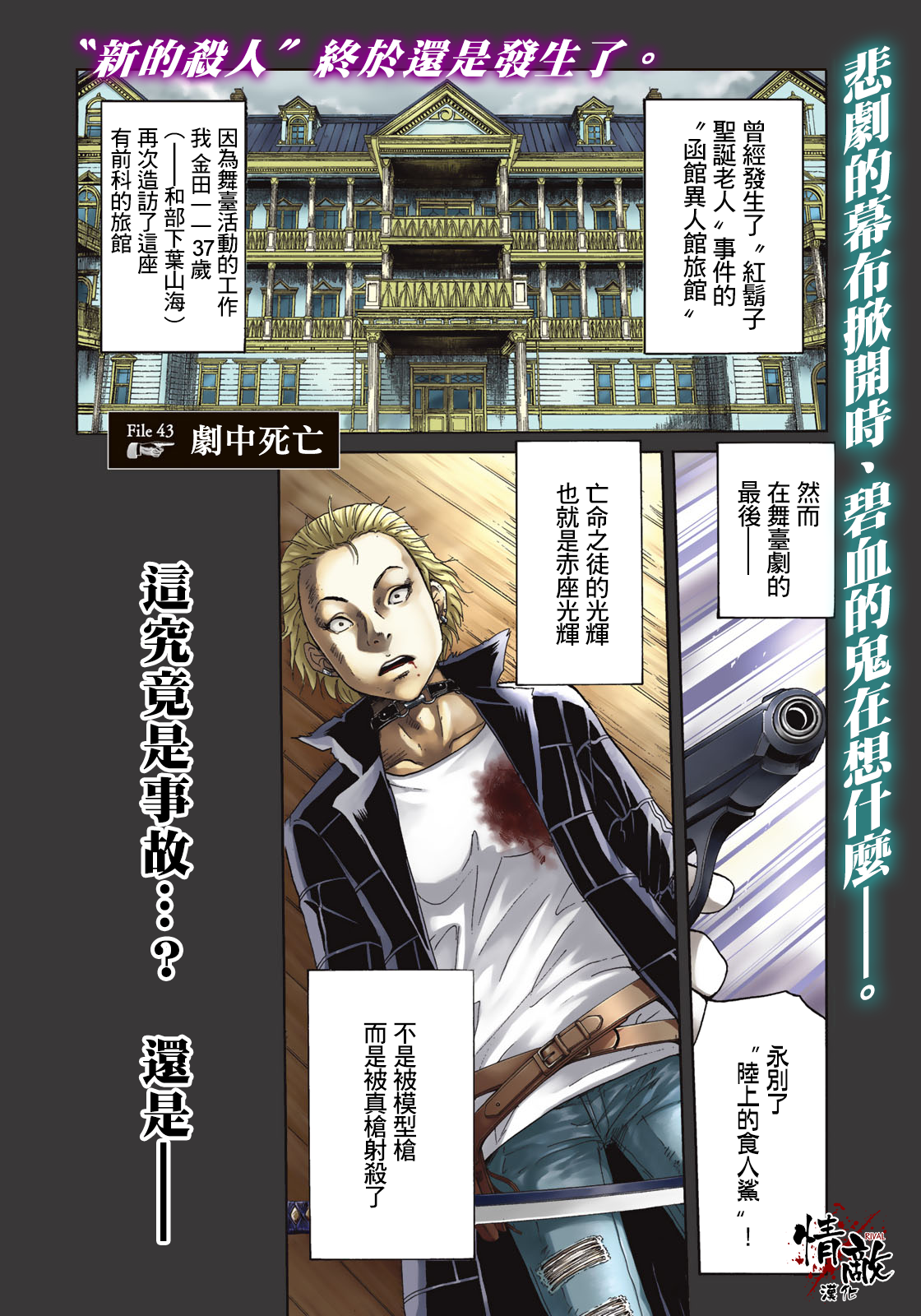 金田一37岁事件簿韩漫全集-第43话 剧中死亡无删减无遮挡章节图片 