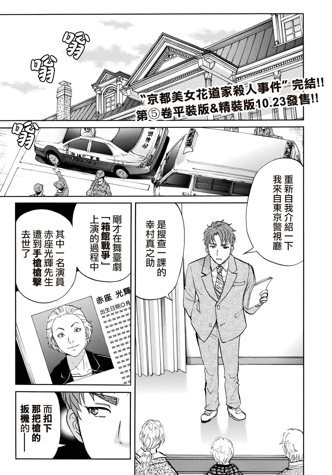 金田一37岁事件簿韩漫全集-第43话 剧中死亡无删减无遮挡章节图片 