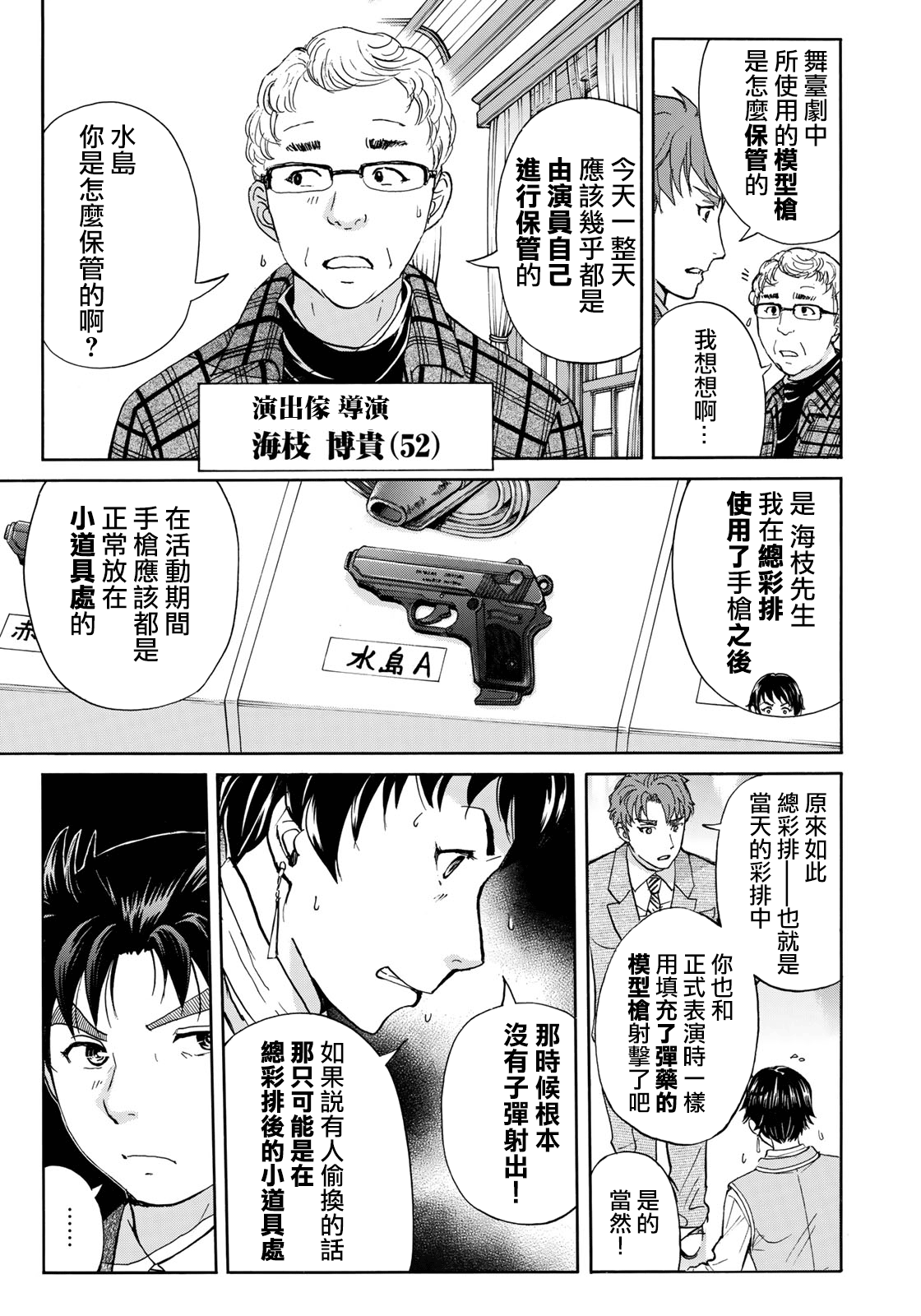 金田一37岁事件簿韩漫全集-第43话 剧中死亡无删减无遮挡章节图片 