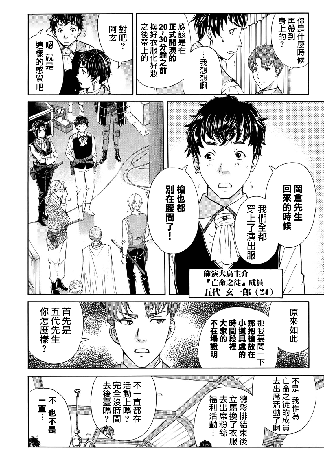 金田一37岁事件簿韩漫全集-第43话 剧中死亡无删减无遮挡章节图片 