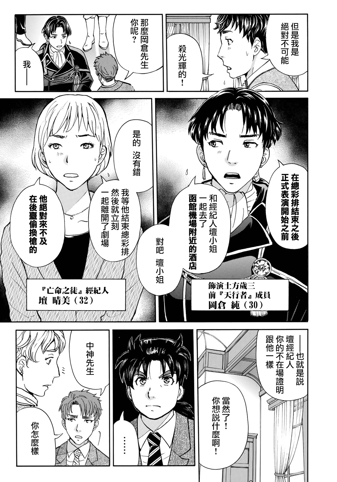 金田一37岁事件簿韩漫全集-第43话 剧中死亡无删减无遮挡章节图片 