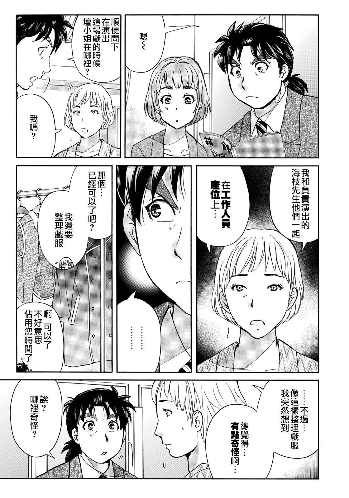 金田一37岁事件簿韩漫全集-第47话 误导无删减无遮挡章节图片 