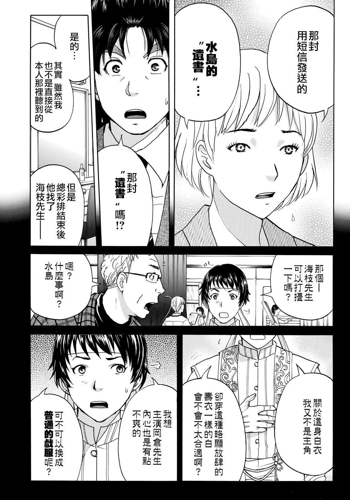 金田一37岁事件簿韩漫全集-第47话 误导无删减无遮挡章节图片 