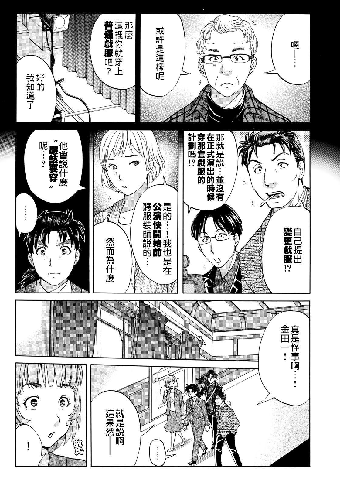 金田一37岁事件簿韩漫全集-第47话 误导无删减无遮挡章节图片 