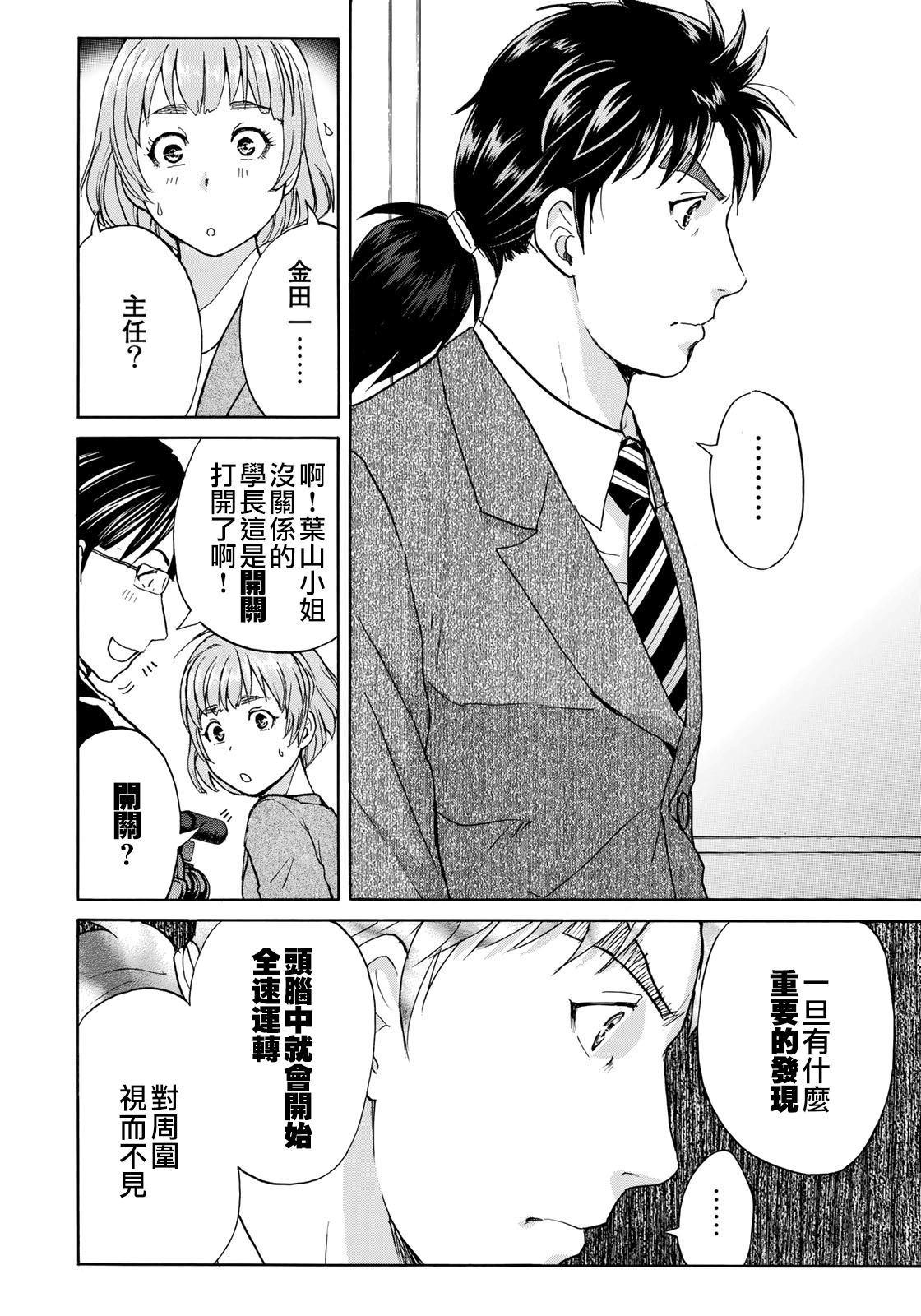 金田一37岁事件簿韩漫全集-第47话 误导无删减无遮挡章节图片 