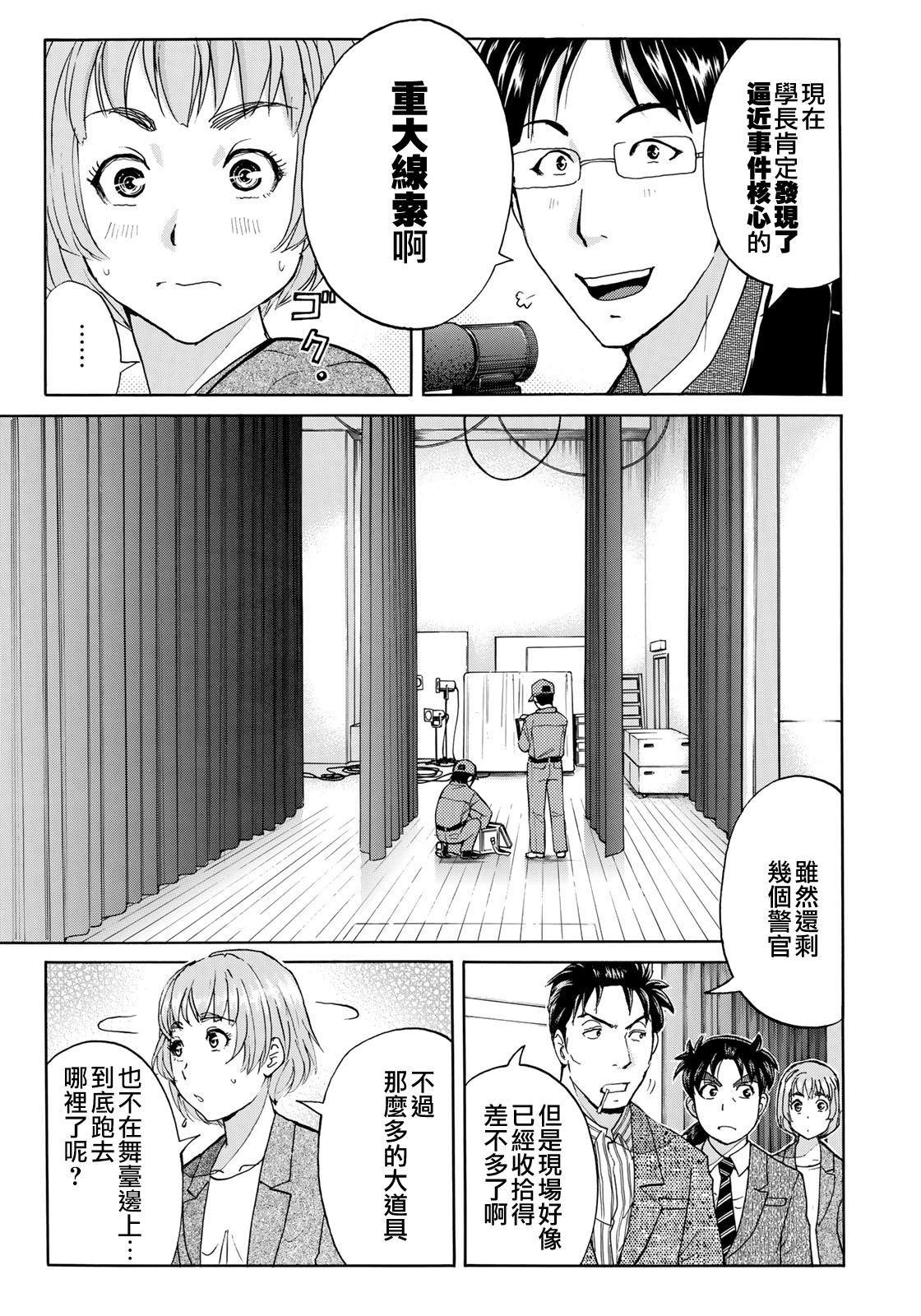 金田一37岁事件簿韩漫全集-第47话 误导无删减无遮挡章节图片 