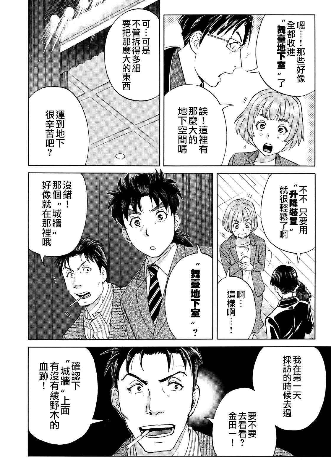 金田一37岁事件簿韩漫全集-第47话 误导无删减无遮挡章节图片 