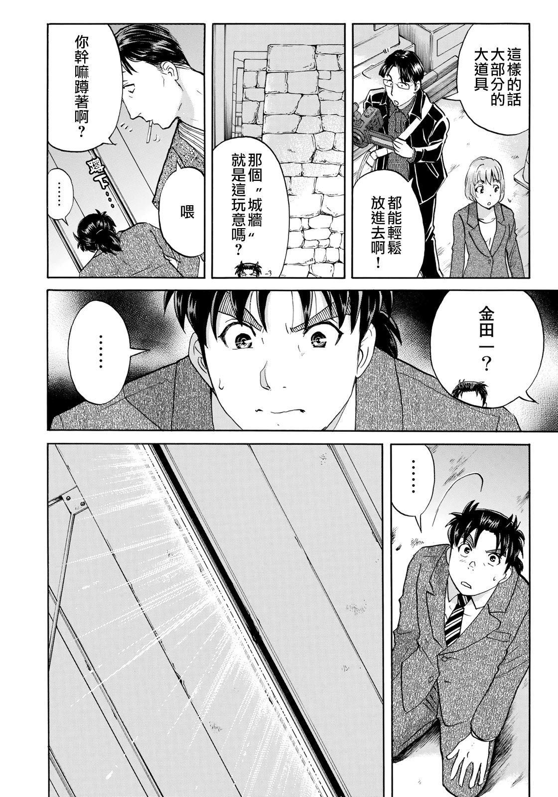 金田一37岁事件簿韩漫全集-第47话 误导无删减无遮挡章节图片 