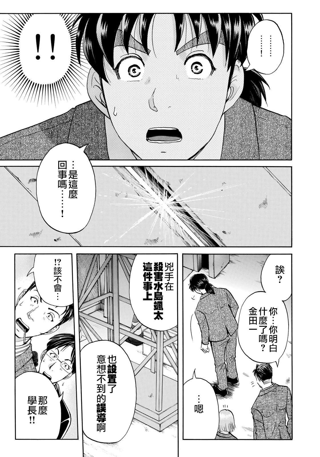 金田一37岁事件簿韩漫全集-第47话 误导无删减无遮挡章节图片 
