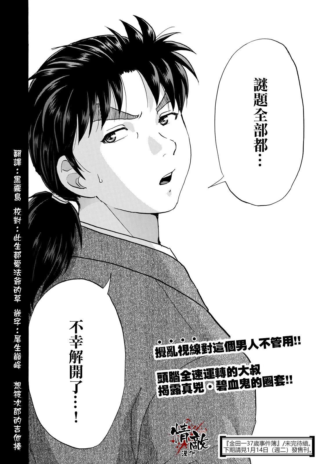 金田一37岁事件簿韩漫全集-第47话 误导无删减无遮挡章节图片 