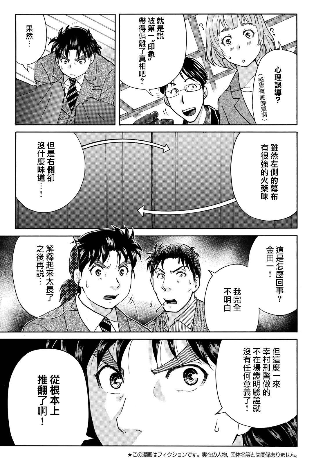 金田一37岁事件簿韩漫全集-第47话 误导无删减无遮挡章节图片 
