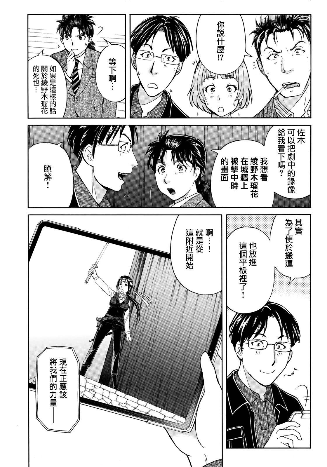金田一37岁事件簿韩漫全集-第47话 误导无删减无遮挡章节图片 