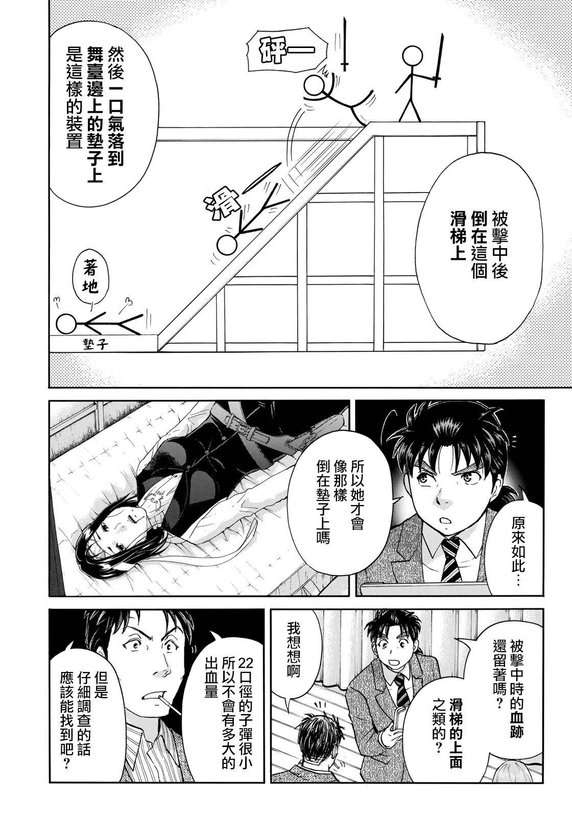 金田一37岁事件簿韩漫全集-第47话 误导无删减无遮挡章节图片 