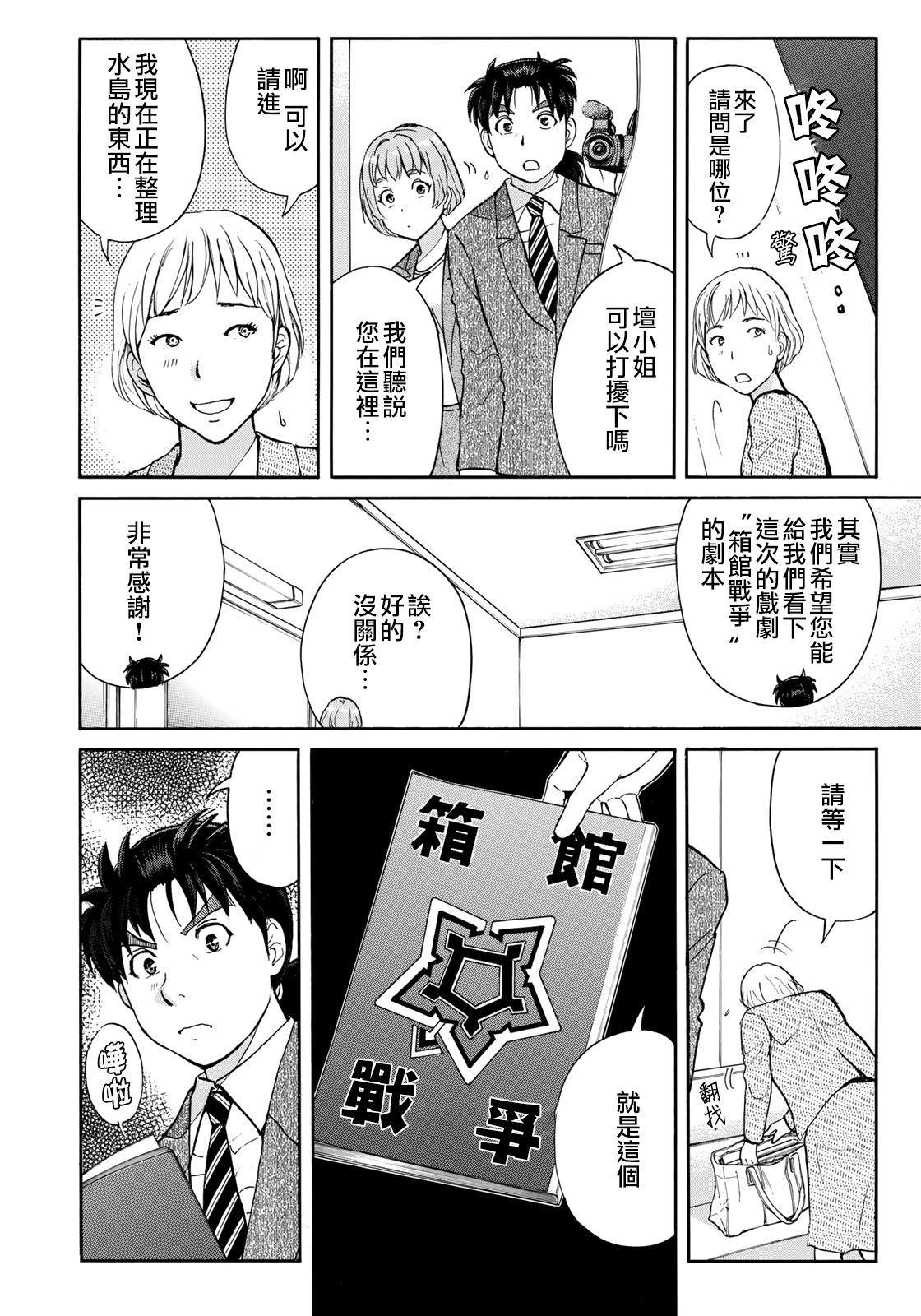 金田一37岁事件簿韩漫全集-第47话 误导无删减无遮挡章节图片 