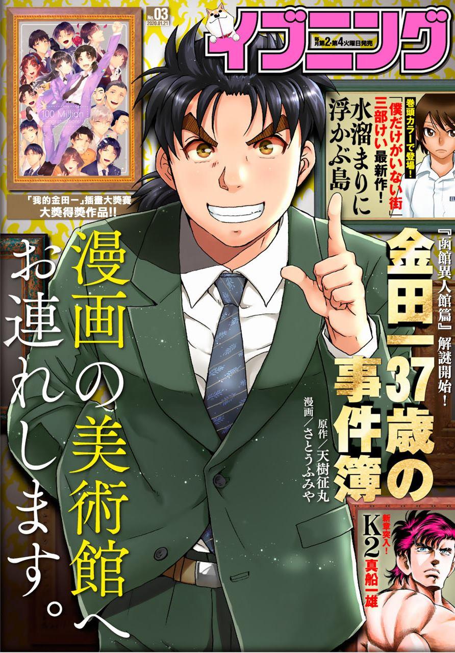 金田一37岁事件簿韩漫全集-第48话 空中密室的真相无删减无遮挡章节图片 
