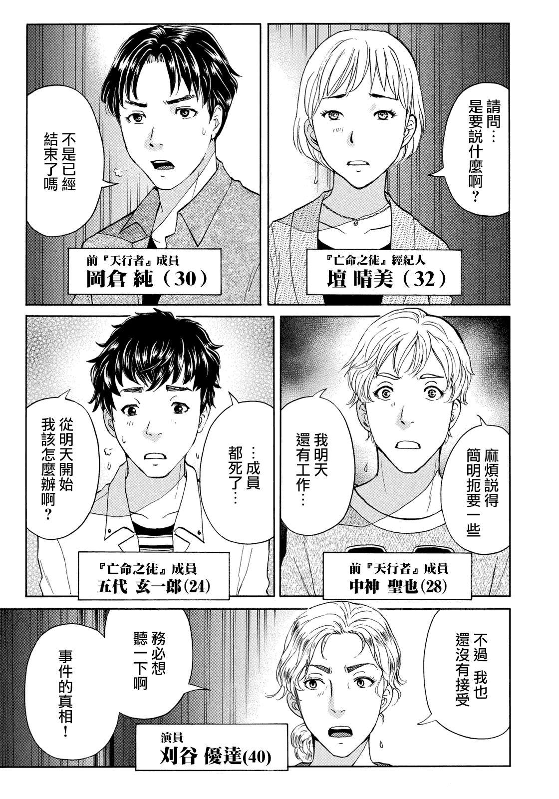 金田一37岁事件簿韩漫全集-第48话 空中密室的真相无删减无遮挡章节图片 