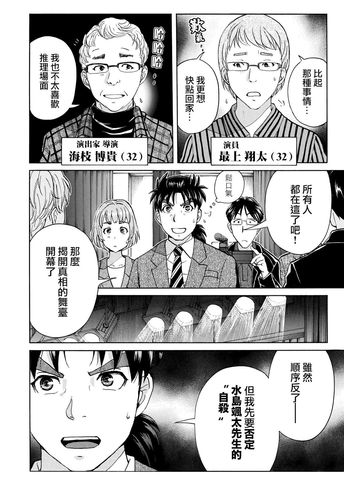 金田一37岁事件簿韩漫全集-第48话 空中密室的真相无删减无遮挡章节图片 