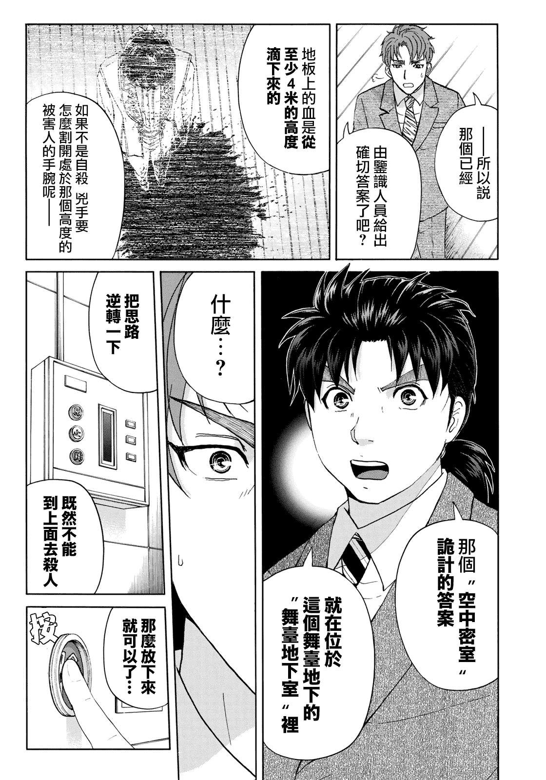 金田一37岁事件簿韩漫全集-第48话 空中密室的真相无删减无遮挡章节图片 