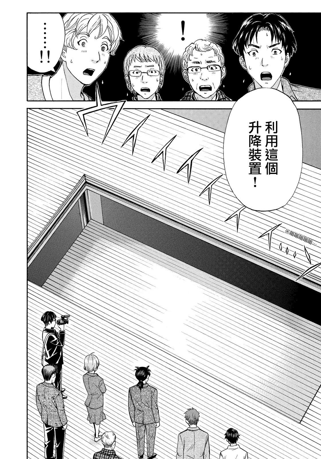 金田一37岁事件簿韩漫全集-第48话 空中密室的真相无删减无遮挡章节图片 