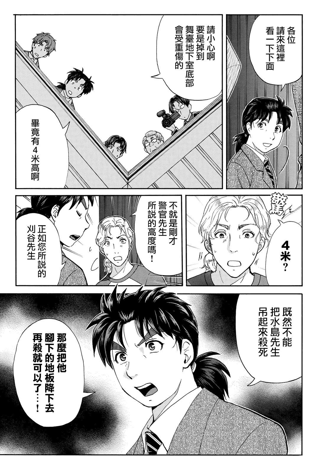金田一37岁事件簿韩漫全集-第48话 空中密室的真相无删减无遮挡章节图片 