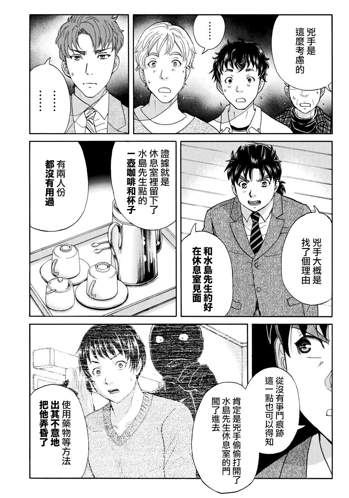 金田一37岁事件簿韩漫全集-第48话 空中密室的真相无删减无遮挡章节图片 
