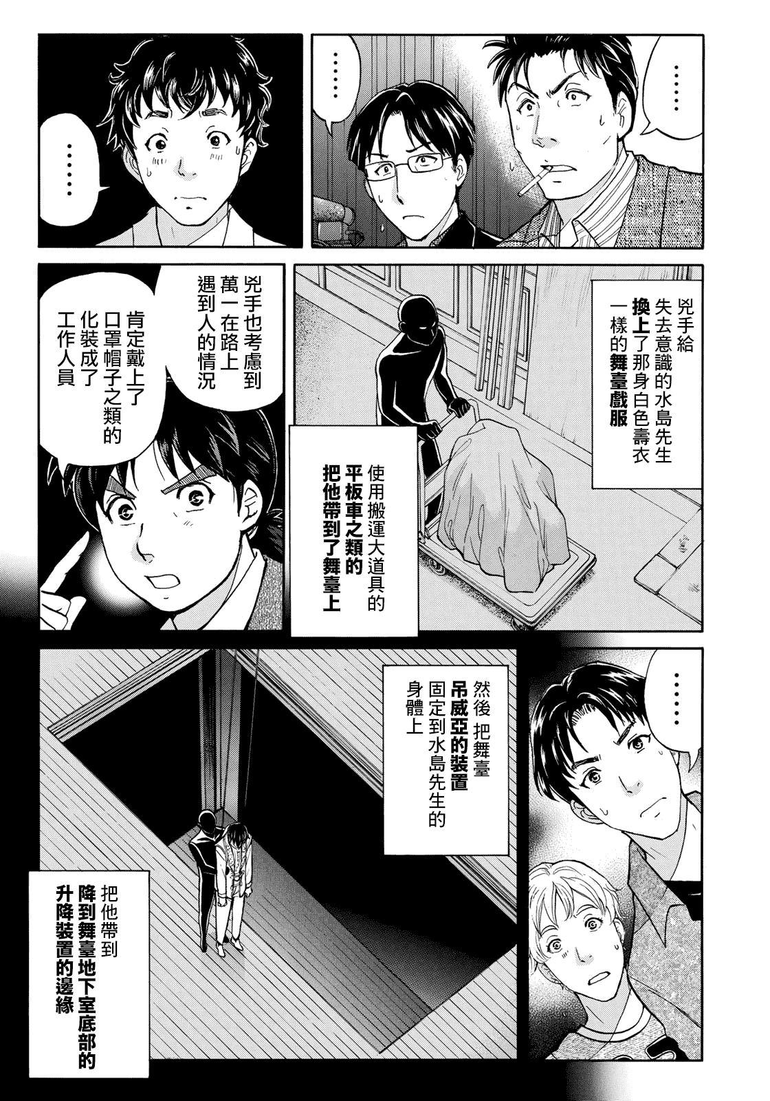 金田一37岁事件簿韩漫全集-第48话 空中密室的真相无删减无遮挡章节图片 