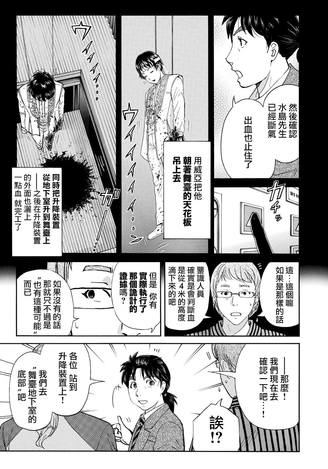 金田一37岁事件簿韩漫全集-第48话 空中密室的真相无删减无遮挡章节图片 