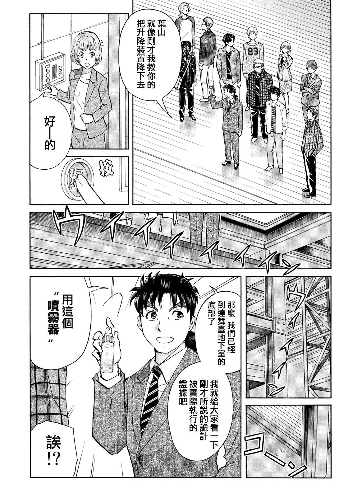 金田一37岁事件簿韩漫全集-第48话 空中密室的真相无删减无遮挡章节图片 