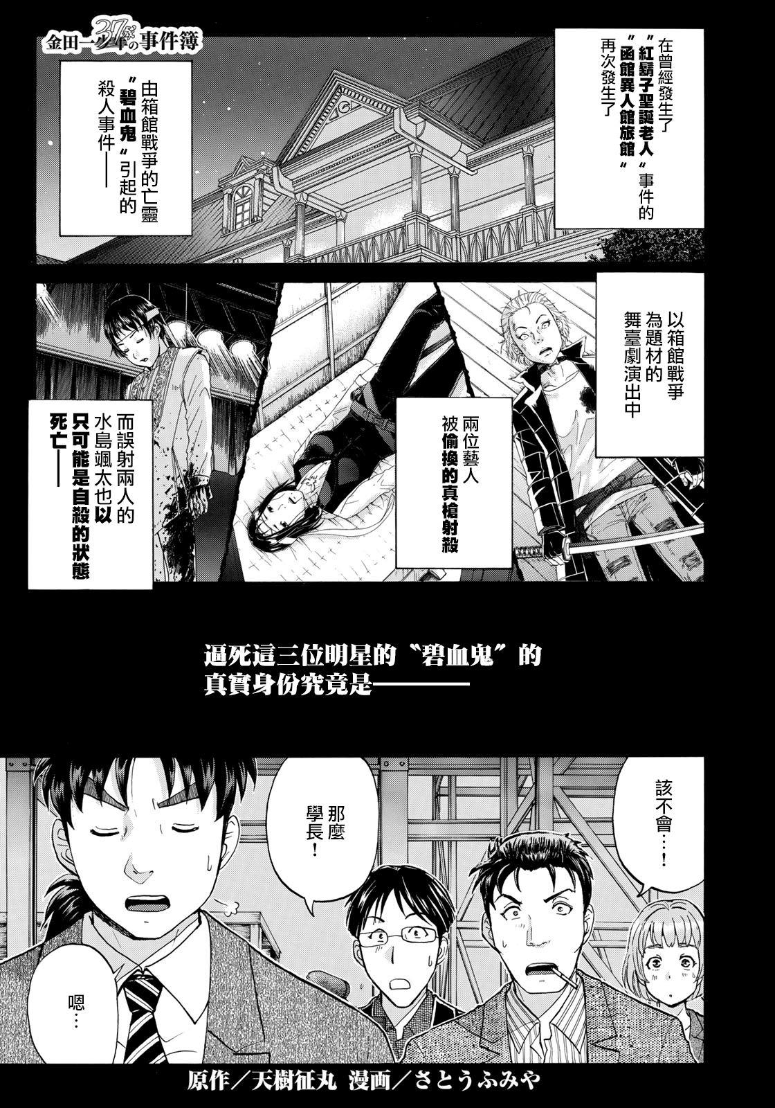 金田一37岁事件簿韩漫全集-第48话 空中密室的真相无删减无遮挡章节图片 