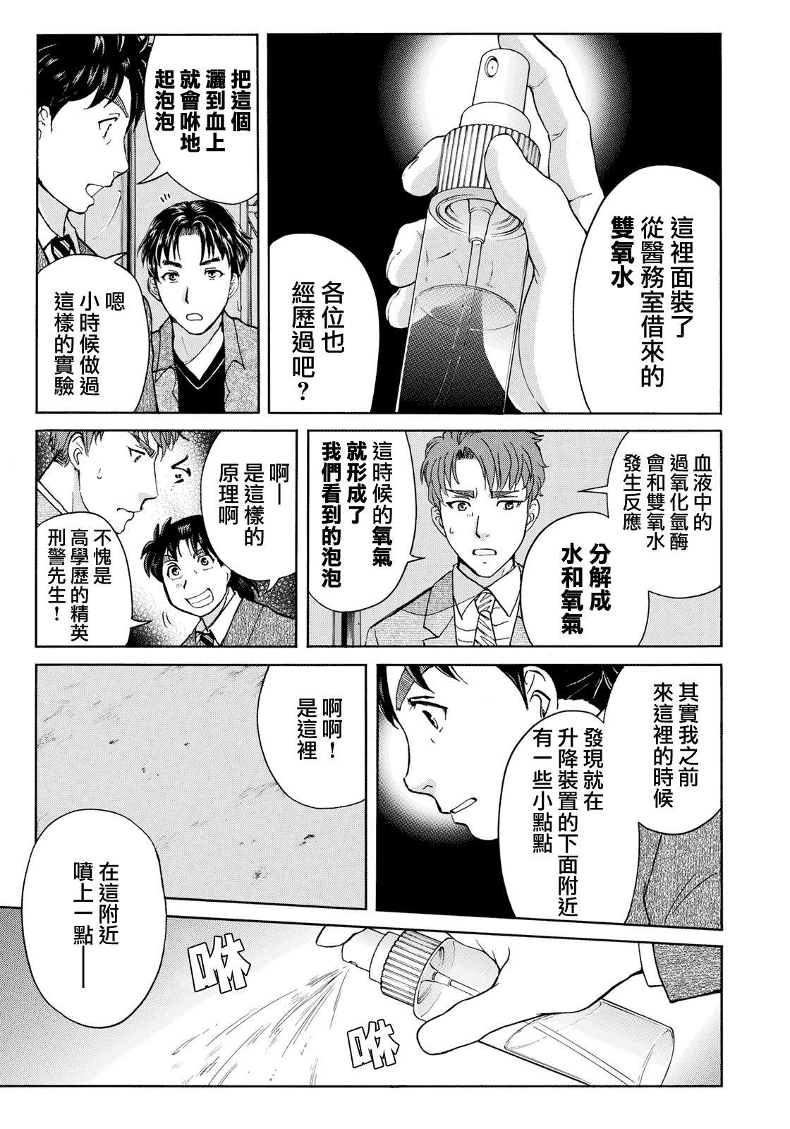 金田一37岁事件簿韩漫全集-第48话 空中密室的真相无删减无遮挡章节图片 