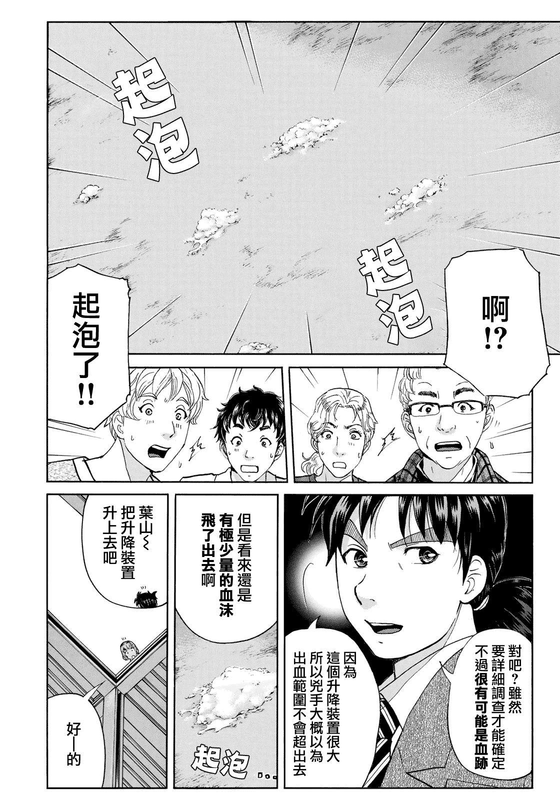 金田一37岁事件簿韩漫全集-第48话 空中密室的真相无删减无遮挡章节图片 