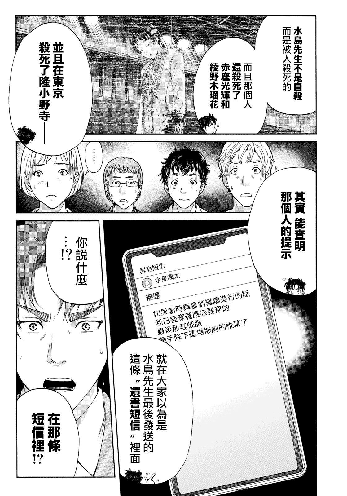 金田一37岁事件簿韩漫全集-第48话 空中密室的真相无删减无遮挡章节图片 