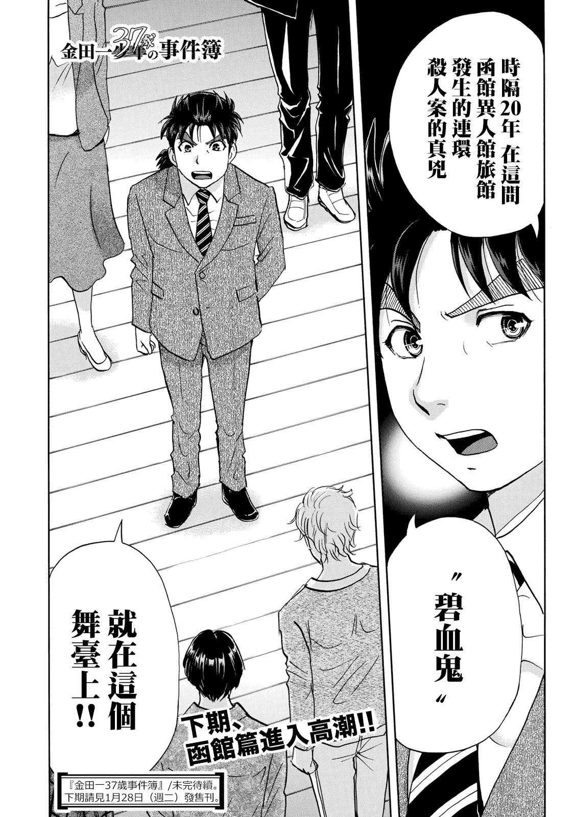 金田一37岁事件簿韩漫全集-第48话 空中密室的真相无删减无遮挡章节图片 