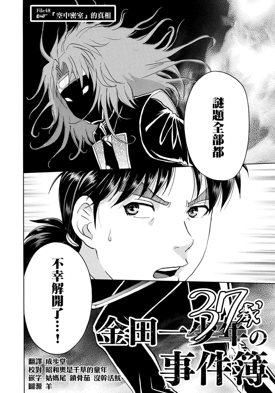金田一37岁事件簿韩漫全集-第48话 空中密室的真相无删减无遮挡章节图片 