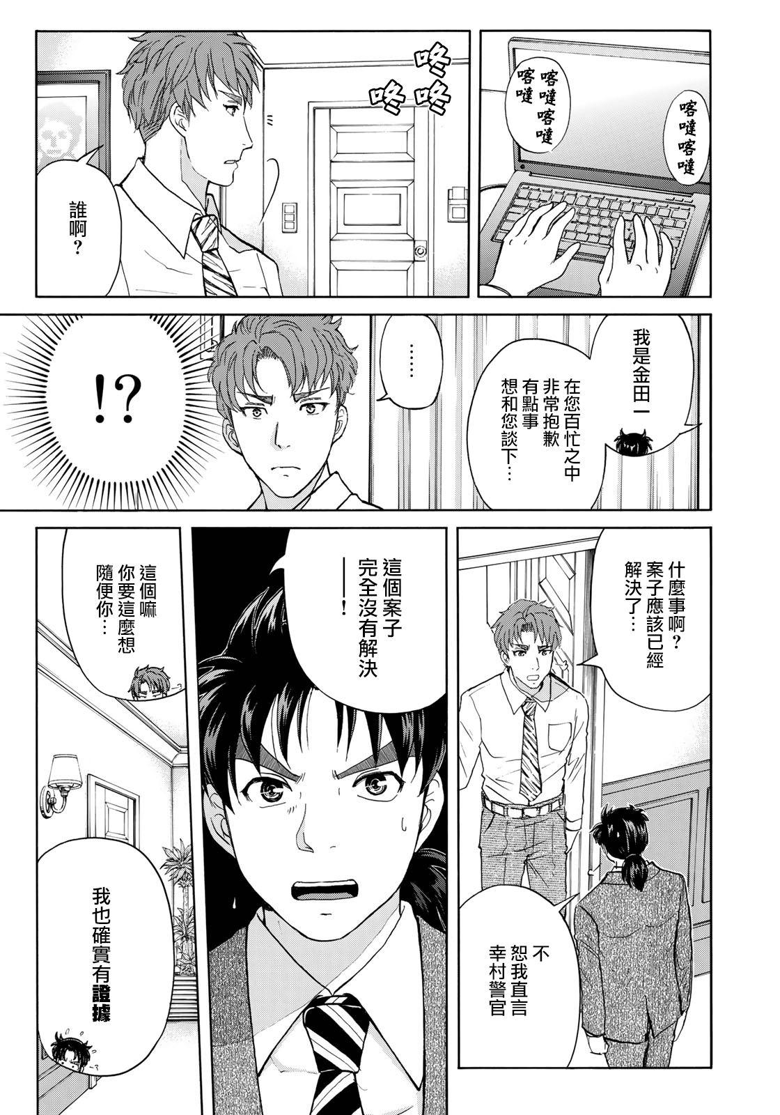 金田一37岁事件簿韩漫全集-第48话 空中密室的真相无删减无遮挡章节图片 