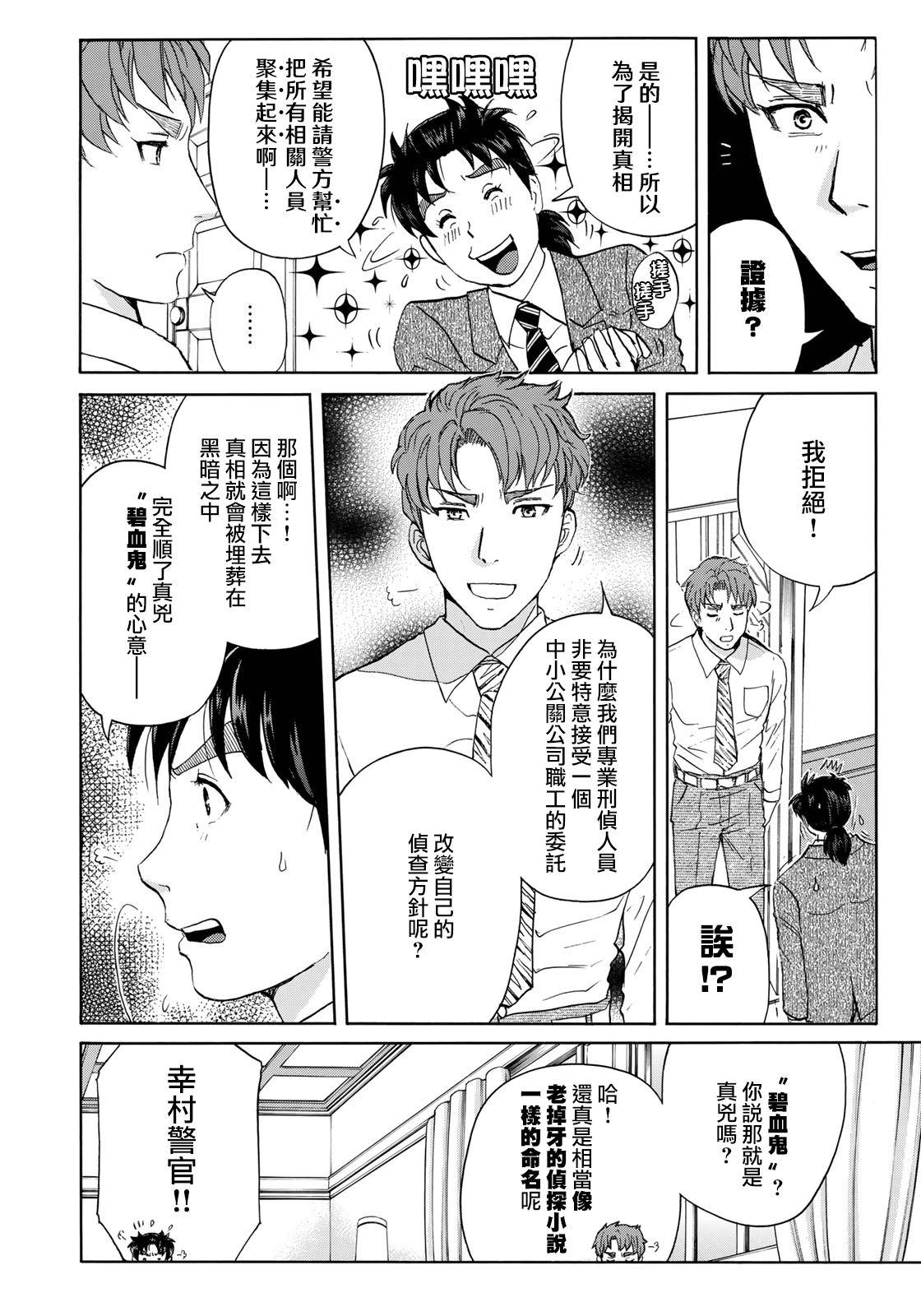 金田一37岁事件簿韩漫全集-第48话 空中密室的真相无删减无遮挡章节图片 