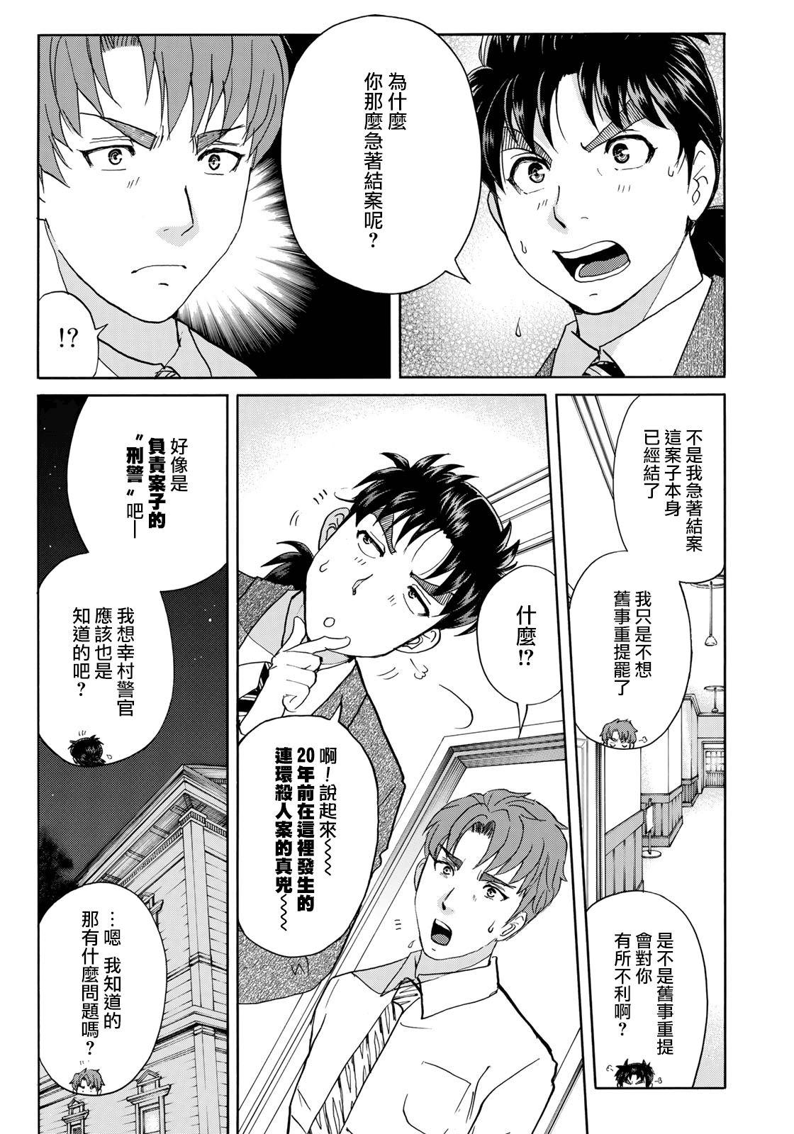 金田一37岁事件簿韩漫全集-第48话 空中密室的真相无删减无遮挡章节图片 