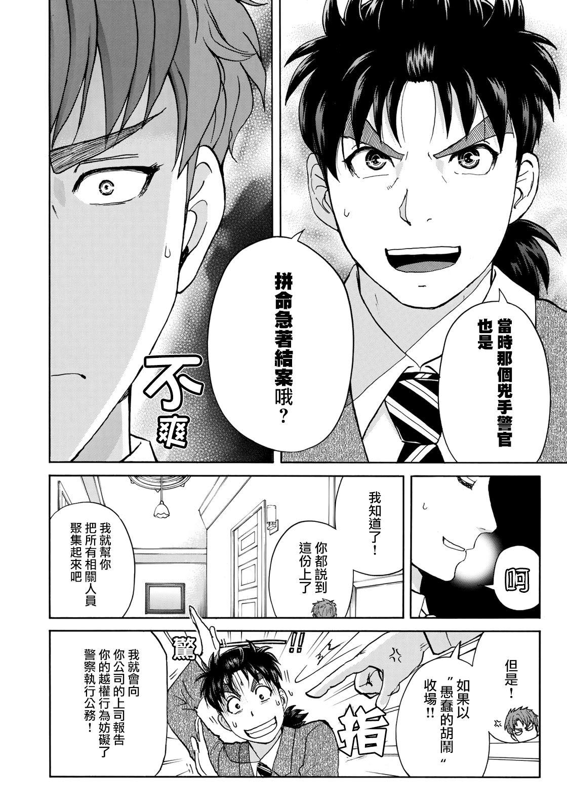 金田一37岁事件簿韩漫全集-第48话 空中密室的真相无删减无遮挡章节图片 