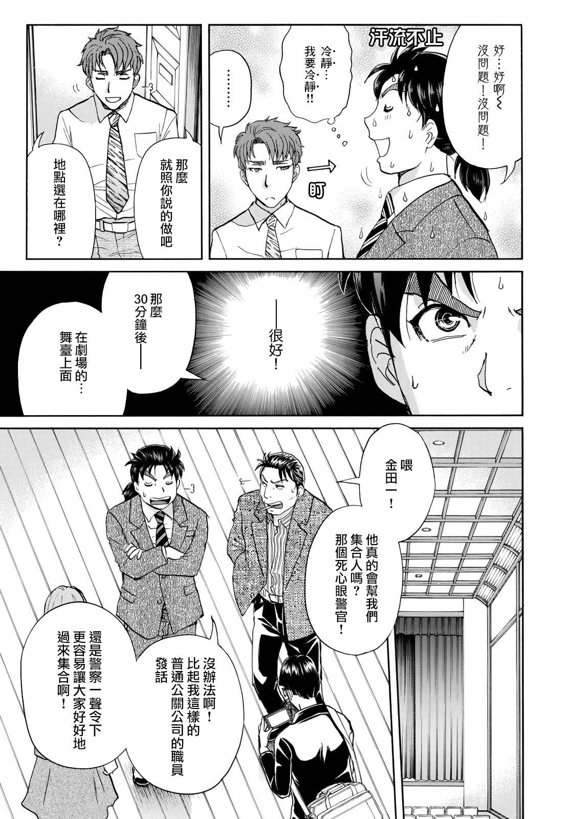 金田一37岁事件簿韩漫全集-第48话 空中密室的真相无删减无遮挡章节图片 