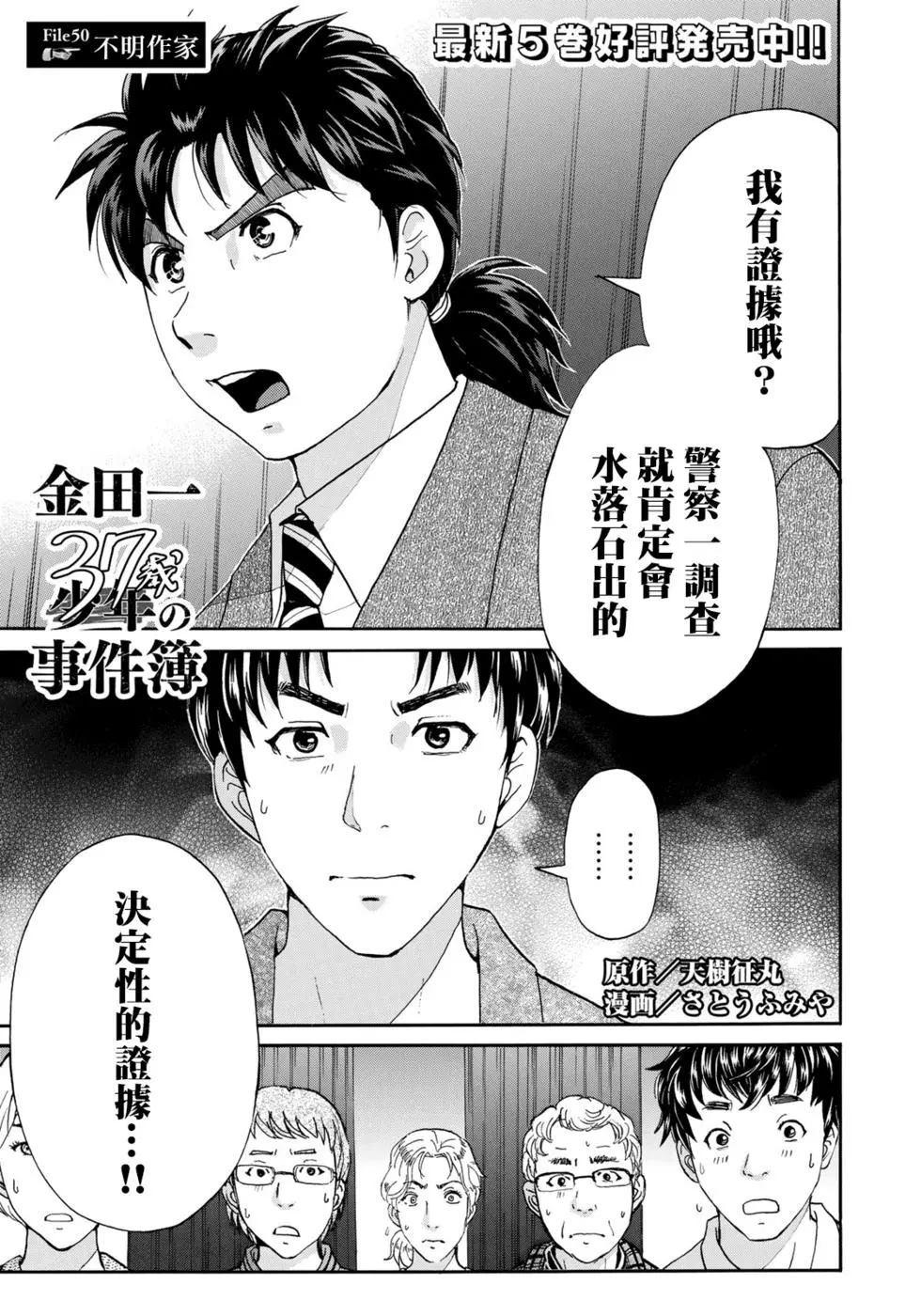 金田一37岁事件簿韩漫全集-第50话 不明作家无删减无遮挡章节图片 