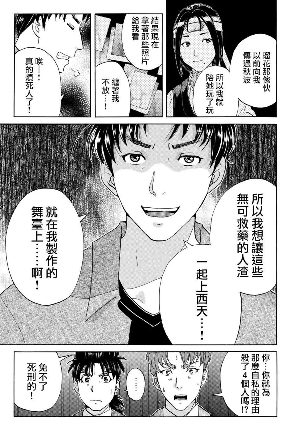 金田一37岁事件簿韩漫全集-第50话 不明作家无删减无遮挡章节图片 