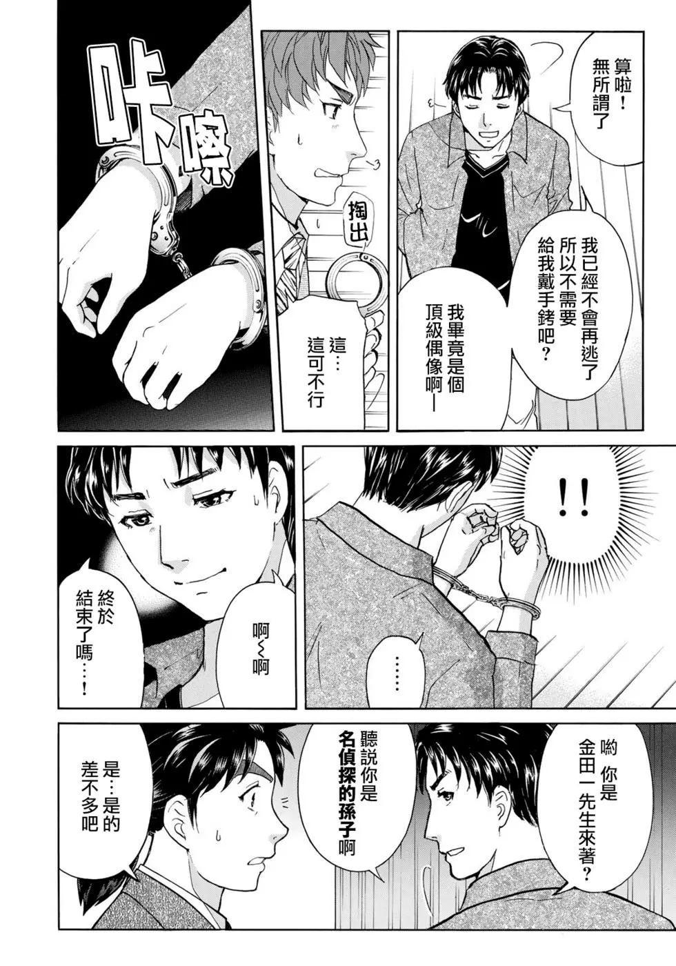 金田一37岁事件簿韩漫全集-第50话 不明作家无删减无遮挡章节图片 