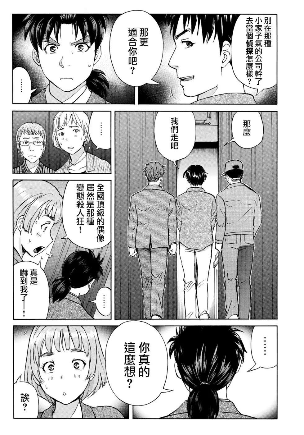 金田一37岁事件簿韩漫全集-第50话 不明作家无删减无遮挡章节图片 