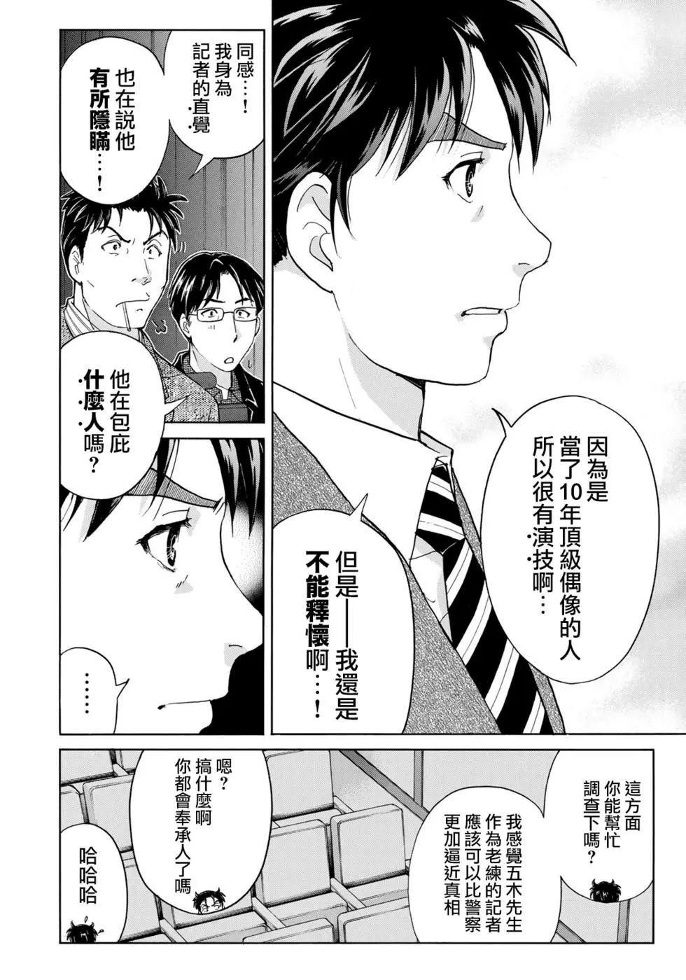 金田一37岁事件簿韩漫全集-第50话 不明作家无删减无遮挡章节图片 