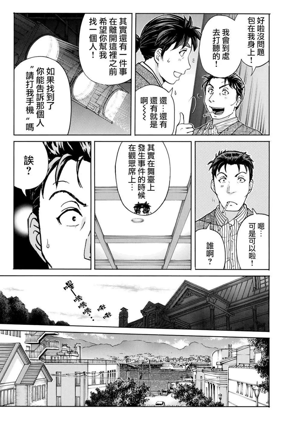 金田一37岁事件簿韩漫全集-第50话 不明作家无删减无遮挡章节图片 