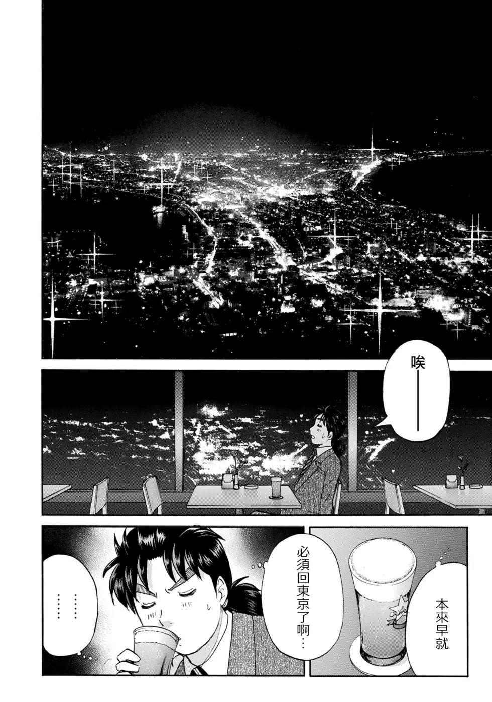 金田一37岁事件簿韩漫全集-第50话 不明作家无删减无遮挡章节图片 