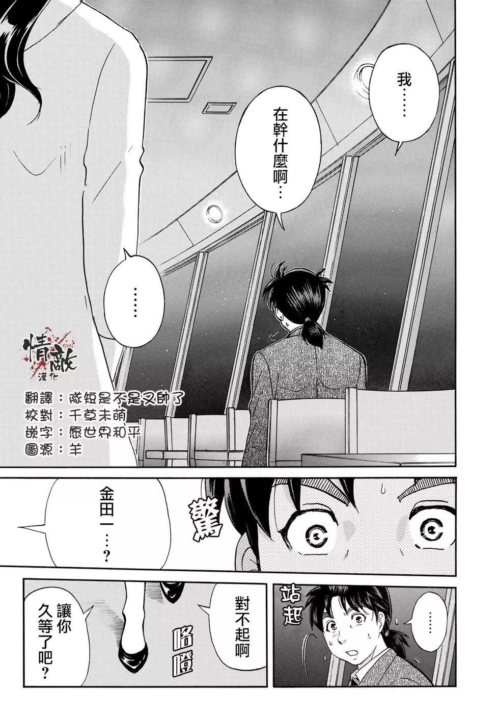 金田一37岁事件簿韩漫全集-第50话 不明作家无删减无遮挡章节图片 