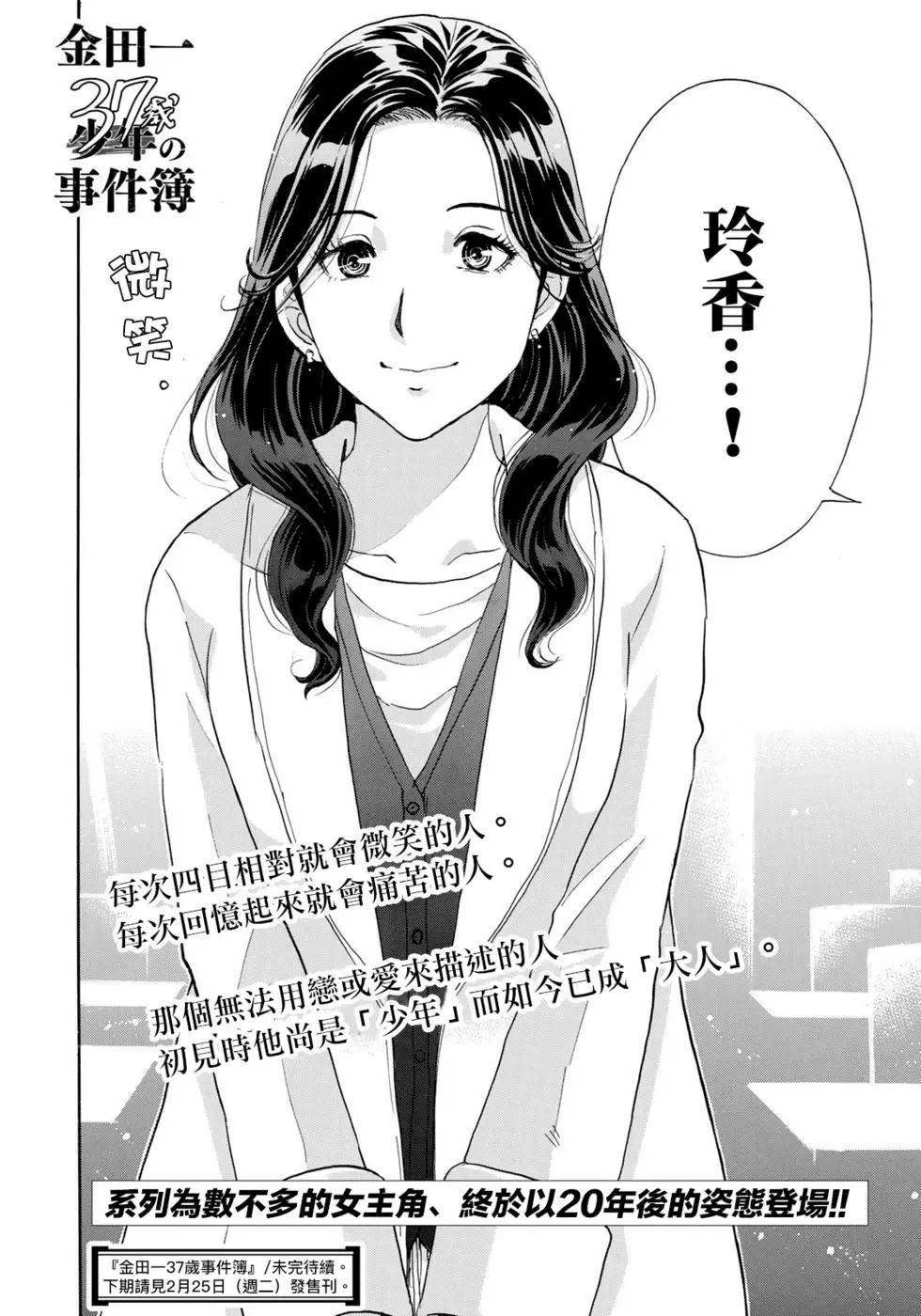 金田一37岁事件簿韩漫全集-第50话 不明作家无删减无遮挡章节图片 