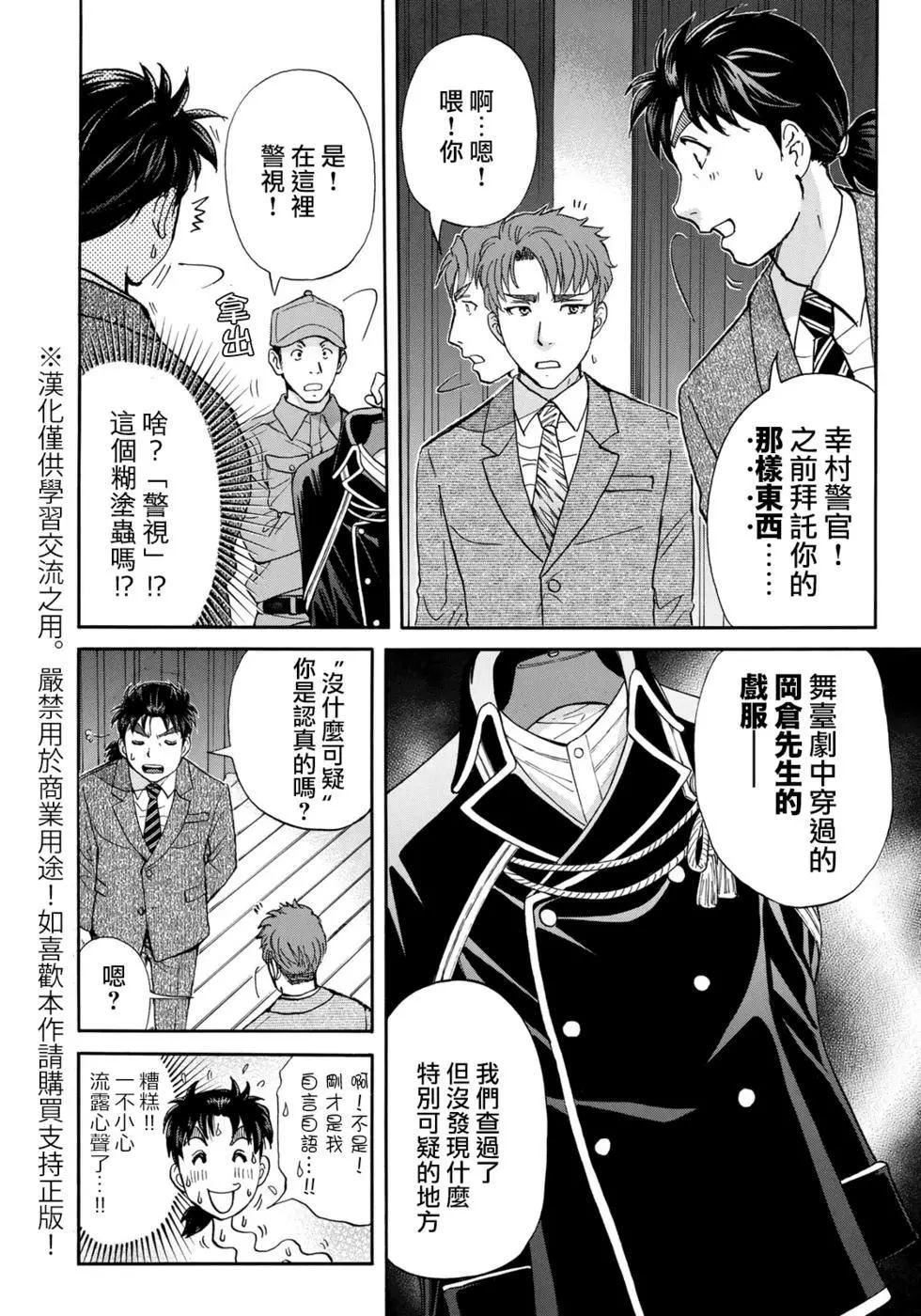 金田一37岁事件簿韩漫全集-第50话 不明作家无删减无遮挡章节图片 