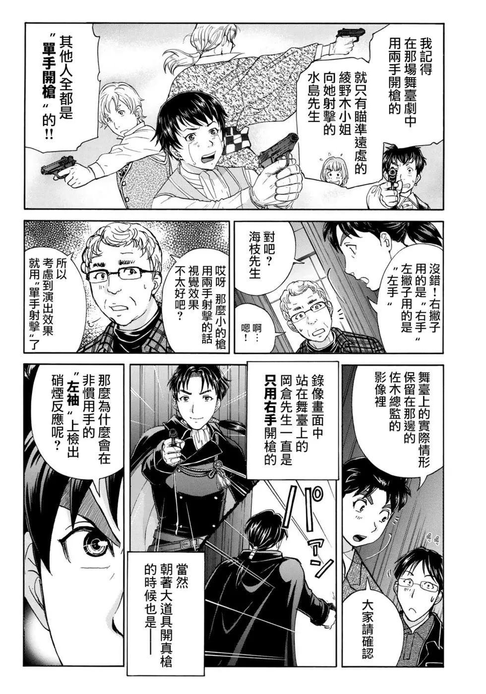 金田一37岁事件簿韩漫全集-第50话 不明作家无删减无遮挡章节图片 